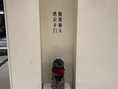 -狮王府淮扬菜(夫子庙老门东店)