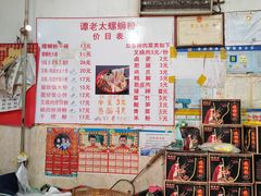 -谭老太正宗柳州螺狮粉(家和花园店)