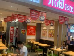 门面-米村拌饭(活力城店)