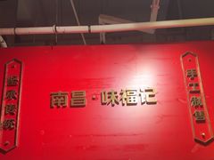 -味福记·本地特色菜(八一万达广场店)