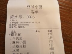 账单-豆爺小面(朱雀店)