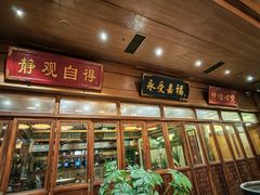 -那家小馆•北京菜•烤鸭(香山店)