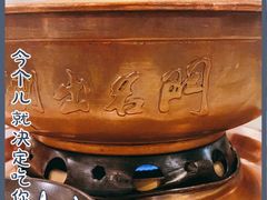 -京门老爆三·铜锅涮肉 爆肚(望京店)
