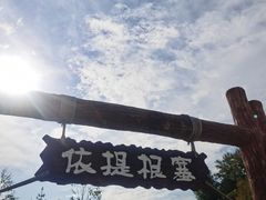 -新疆那拉提国家旅游度假区