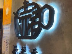 -大壶春生煎(世纪汇广场店)