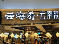 -百联南桥购物中心