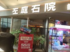 -左庭右院鲜牛肉火锅(京西大悦城店)