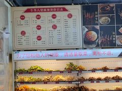 -牛华八婆麻辣烫(起源店)