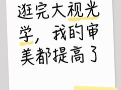 -大视光学•LINDBERG林德伯格•全球手工眼镜集合店(王府井店)