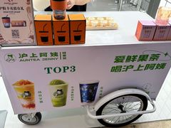 -沪上阿姨·臻选茶饮(上海环球港店)