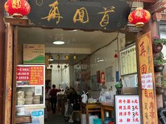 -再回首鸡肉米线(人民路一店)