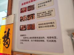 -芦茨金富饭庄·25年老字号·专做稻草鸡