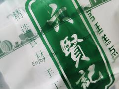 -六贤记(杭州龙湖滨江天街店)