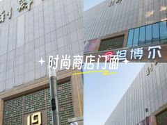 -利群商厦(台东店)