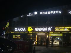-嘎嘎鸭脑壳(金沙店)