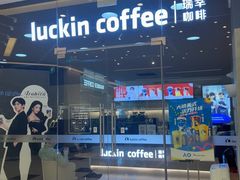 -瑞幸咖啡(北京财富中心店)