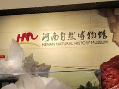 -河南自然博物馆
