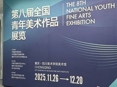 -四川美术学院美术馆