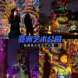 周末亲子|🌳亚艺➕文华公园✨➀站式溜娃拍照[胜利]