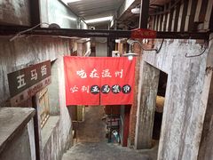 -五马集·海鲜·温州大牌档(黑金冠五马街十字路口店)