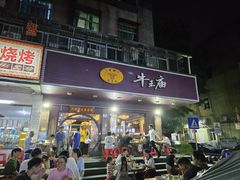 -牛王庙(龙华花园店)