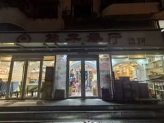 -桃子餐厅·天津菜(王顶堤总店)