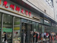 -光明邨大酒家(汇阳广场店)