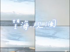 -望海观澜海景音乐餐吧(帆船基地店)