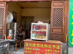 -喜洲杨记破酥粑粑