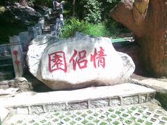 -北山公园