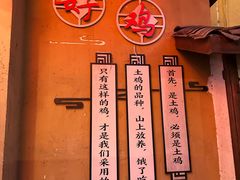 -土灶人家柴火鸡(都江堰店)