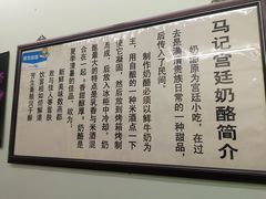 -清真马记宫廷奶酪(农光里店)