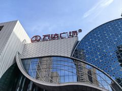 -万达广场(马鞍山太白路店)