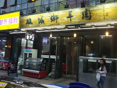 -双城乡铁锅炖羊肉(莱安逸境店)