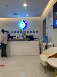 -北京楚诺医疗美容