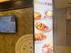 -COCO壱番屋(北京平安国际金融中心店)