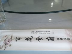 -百花食府(渔阳南路店)