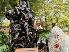 -大槐树寻根祭祖园