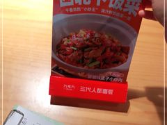 -九毛九西北菜(汕头金平万达广场店)
