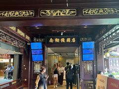 -南翔馒头店(豫园店)