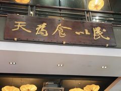 门面-味可道美食坊(福基路店)