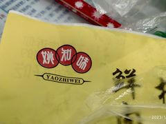 -腾元生煎(西华路店)