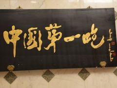 -全聚德(前门店)