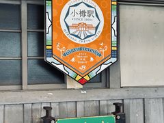 -鱼真(うおまさ)