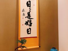 -乾山•Kenzan (万象城店)