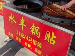 -水丰锅贴(延吉东路店)
