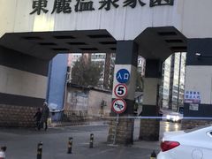 -东丽温泉羽毛球