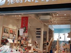 -猫的天空之城概念书店(杭州南宋御街店)