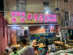 门面-海帮主·蒸汽海鲜青岛菜(栈桥火车站店)