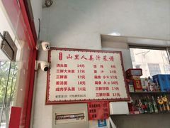 -山里人姜汁(府东小区店)